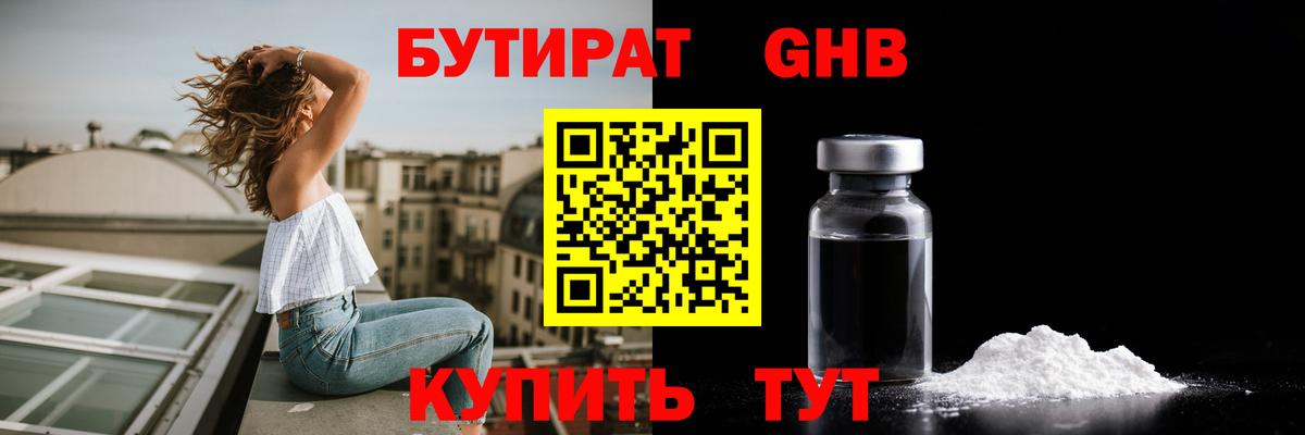 Симферополь  БУТИРАТ бутик  Вход с VPN 