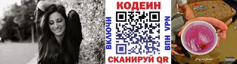 Кодеин Purple Drank Симферополь