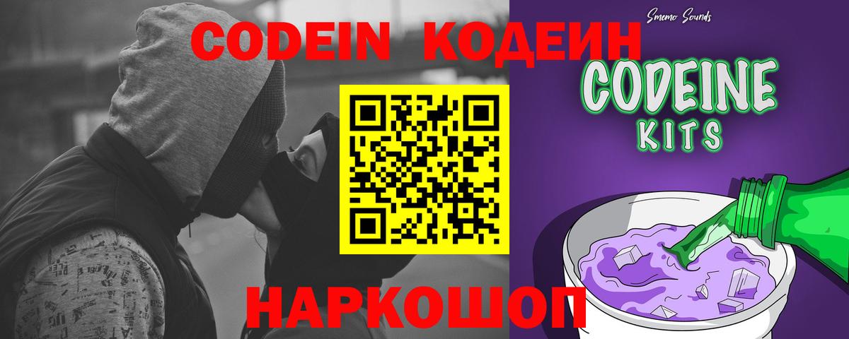 Кодеиновый сироп Lean Purple Drank  Вход с VPN  Симферополь  Кодеин Purple Drank 