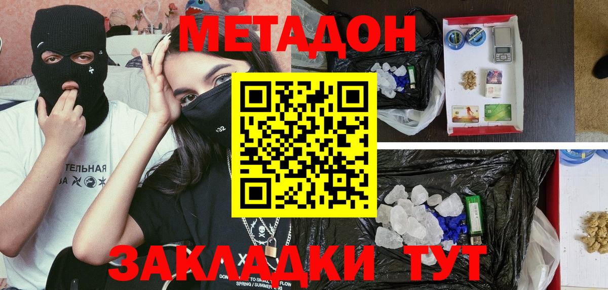 Метадон methadone  Вход с VPN  МЕТАДОН methadone  Симферополь 